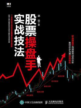 嘉正网 强推！《股票操盘手实战技法》值得一生反复读！