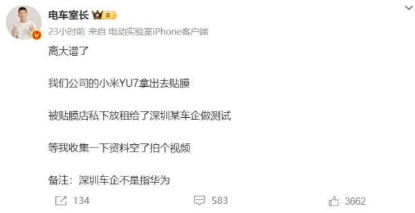 配资宝 离谱！车主开小米YU7去贴膜，却被私下租给某车企搞测试