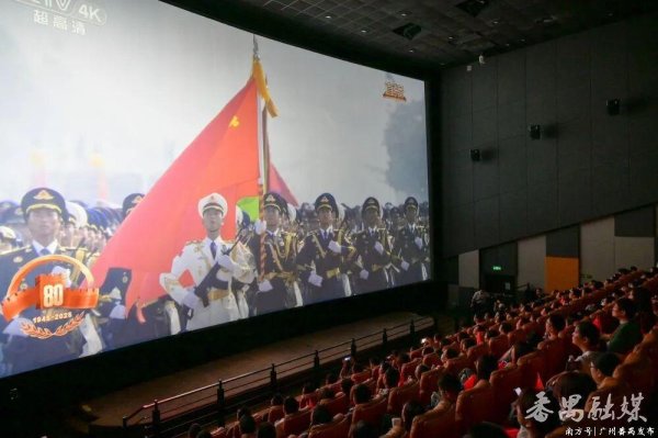 客新策略 番禺区广大干部群众收看纪念抗战胜利80周年大会盛况