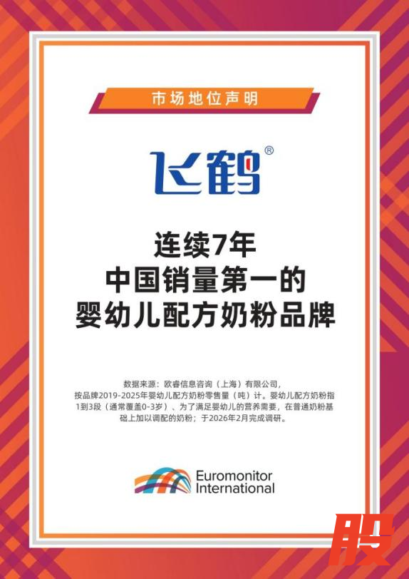 （飞鹤连续7年婴配粉中国销量第一）